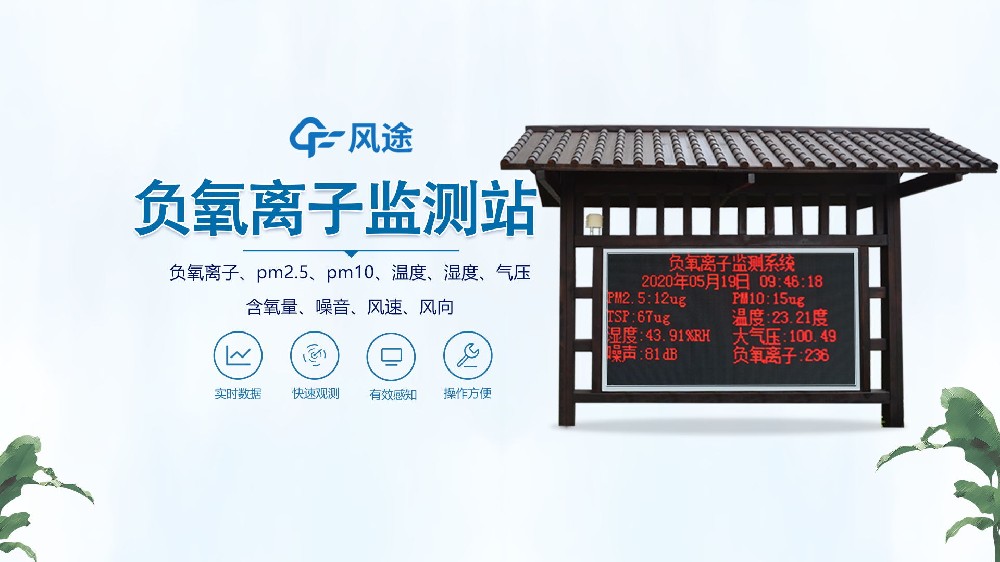 負氧離子監測站怎么安裝?視頻實拍
